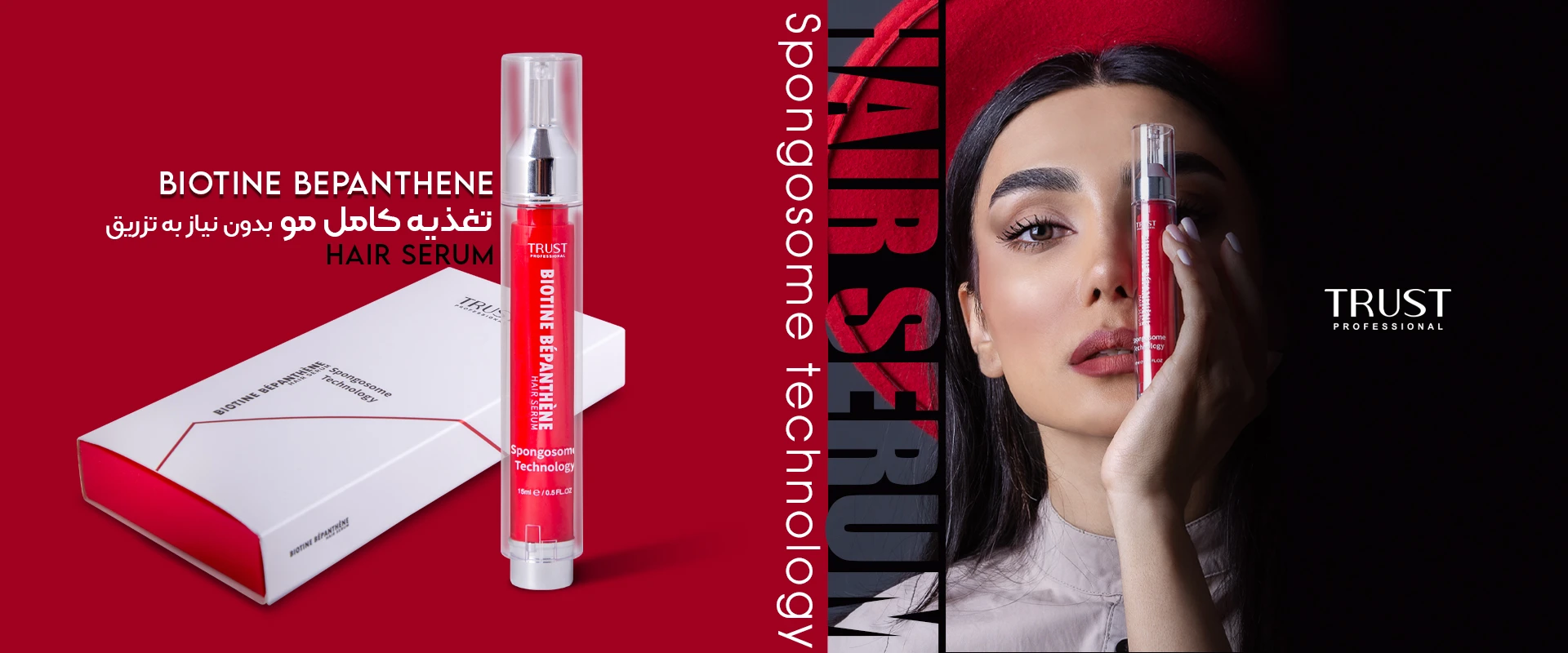 سرم موی بیوتین بپانتن